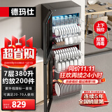 德玛仕（DEMASHI）商用消毒柜 立式消毒碗柜消毒柜家用酒杯茶杯餐具碗筷家用厨房紫外线消毒柜大容量立式消毒柜 7层380升丨中温丨紫外线一星消毒