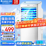 格力（GREE）空调扇家用冷风扇客厅卧室节能遥控制冷小空调扇办公移动省电冷风机负离子加湿单冷风扇水冷电扇 【单冷-已售超20万台爆款】10升水箱10X63D