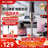 蒙达料理棒辅食机婴儿宝宝手持多功能家用小型研磨搅拌机器 料理棒四件套