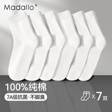 莫代尔7双袜子男士100%纯棉秋冬款保暖运动防臭袜子透气商务中长筒袜