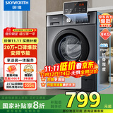 创维8公斤滚筒全自动洗衣机 家电补贴20% 变频电机 一级能效 除尘除螨 超薄嵌入随机发货XQG80-B15MC