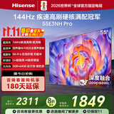 海信电视55E3NH Pro 55英寸 144Hz高刷 杜比全景声 智能Wi-Fi6 U+超画质 大内存 国家补贴20%平板电视