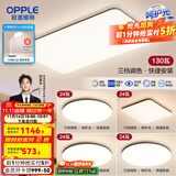 欧普（OPPLE）简约北欧超薄led客厅现代简约呵护光全屋灯具卧室餐厅吸顶灯TC 呵护光三档 B4【四室一厅】
