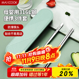 美厨（maxcook）316L不锈钢筷子勺子餐具套装 便携式筷勺三件套 北欧绿 MCK5138