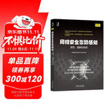 网络安全态势感知 提取、理解和预测