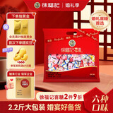 徐福记 多口味硬糖喜糖2.2斤 结婚订婚满月 伴手礼 大包装散装糖果