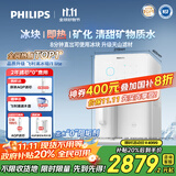 飞利浦（PHILIPS）冰块净水器冰境i1lite 家用台式免安装净饮机 矿泉加热直饮一体机 即热净水机ADD8601【国家补贴】