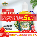德沃多肥料植物活力素50mL花卉绿植营养液植物生长素盆栽花肥料通用生根液