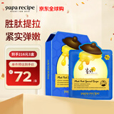春雨（Papa recipe）蓝色蜂蜜弹力修复面膜10片 紧实提拉 保湿滋养 韩国进口