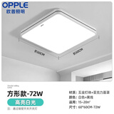 欧普照明（OPPLE）客厅吸顶灯灯具大全2025款卧室客厅灯餐厅灯室内吸顶灯 方60*60cm【高亮白光】72w