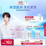 珂润（Curel）淡纹紧致保湿乳霜40g 补水保湿面霜滋润护理 敏感肌适用 成毅代言