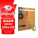 卡尔卡西吉他完全教程 新版扫码赠送配套音频 原版引进图书 上海音乐出版社