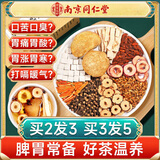 南同四海南京同仁堂猴头菇丁香茶幽门螺旋杆菌搭健脾补虚弱养胃茶幽门清茶