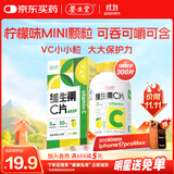 养生堂VC咀嚼片300片（柠檬味）养好全家补充维生素c 蓝帽认证