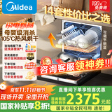 美的（Midea）RX10S Max洗碗机全嵌入式家用全自动独立式RX600Pro升级款14套升降碗篮105°C热风烘干国家补贴20% 【25年新款】独嵌两用 105°热烘单独消毒