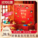 诺梵松露巧克力好事发生礼盒 500g 零食喜糖生日礼物送女友休闲零食