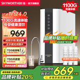 创维净水器家用1100G流速净水机厨下式RO反渗透自来水过滤器厨房专用台下用滤水器除水垢净饮水机 升级增压瞬时1100G流速-师傅上门安装