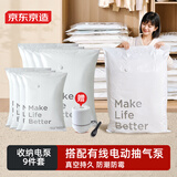 京东京造 真空收纳袋搬家打包袋压缩袋9件套【4超大4大1电泵】