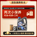 美孚（Mobil）京东养车 速霸2000小保养双次卡  5W-30 SN+ 5L 12个月可用