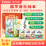 宝宝巴士【点读绘本回购】jojo点读笔绘本(不含笔)早教机宝贝赳赳绘本幼儿启蒙认知故事书籍儿童生日礼物 【国学启蒙盒】3-6岁