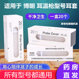博朗【买2贈1 买3贈2】适用于博朗耳温枪一次性耳套20只3020/6520/650