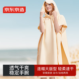 京东京造 速干浴巾游泳运动洗澡斗篷带帽男女毛巾吸水温泉浴袍沙滩巾 黄色