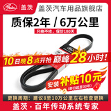 盖茨原厂发电机皮带 汽车发动机附件皮带专用 大众朗逸朗行朗境宝来蔚领6PK1009SF