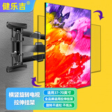 健乐吉电视机横竖屏旋转挂架壁挂竖屏支架直播健身手机投屏会议展厅43/50/55/65英寸适配夏普长虹小米