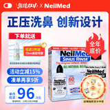 NeilMed 洗鼻器 成人鼻腔冲洗器生理盐水洗鼻（240ml+2.08g*60包洗鼻盐）