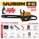 宇森油锯伐木锯大功率二冲程混合油链锯机家用户外工业级伐木锯子 宇森5520S18寸奥利根链条一根