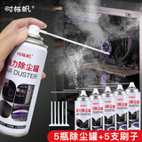 时栎帆键盘清洁工具压缩空气除尘罐键盘清洗键盘清理笔记本电脑清洁机箱交换机缝隙清灰吹灰尘工具 5瓶装