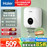 海尔（Haier）即热式小厨宝电热水器 55B1 5500W双驱变频电即热 即开即热智能恒温 全时热水供应 家用厨房热水宝