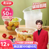 美丽雅一次性碗食品家用450ml*50只耐高温微波打包盒透明汤碗不带盖