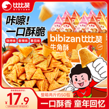 比比赞（BIBIZAN）牛角酥混合味1000g独立装虎牙脆妙脆角膨化饼干休闲零食品小吃