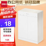 得力（deli）10本16K/20张数学作业纸信纸信稿纸 笔记本子信签纸草稿纸作业本 3433-7