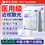 甘医生医用冷敷穴位护眼贴疲劳眼干眼涩视力模糊眼睛缓解成人儿童10贴