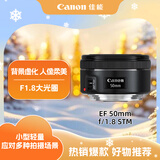 佳能（Canon）EF 50mm f/1.8 STM 单反镜头 标准定焦镜头