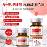 透真氨甲环酸修复冻干粉精华液传明酸提亮暗沉色素敏感肌术后修护屏障