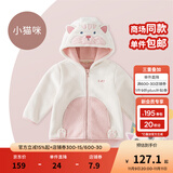 戴维贝拉（DAVE＆BELLA）童装男童服装儿童外套女童春秋款婴儿秋装宝宝衣服小童摇粒绒上衣 米白【DBX14462-C】 90 （建议身高80-90cm）