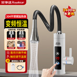 荣事达（Royalstar）电热水龙头速热即热式水龙头热水器电加热水龙头卫用厨房小厨宝下进水 【万向管】恒温白+漏保