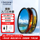 艾博森（i-boxine） uv镜 镜头滤镜套装保护镜星光镜 CPL偏振镜 减光镜 微距镜 柔光镜 渐变镜 高端滤镜 相机UV镜 摄影入门三件套（星光镜+偏振镜+UV镜） 67mm