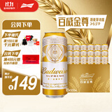 百威金尊啤酒500ml*18听整箱装 单一麦芽10度原麦