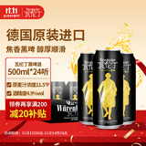 瓦伦丁（Wurenbacher）黑啤酒500ml*24听 德国原装进口精酿 整箱装 双十一热卖