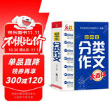 初中生分类作文大百科 抖音同款 全网售出超10万册 作文工具书 初中七八九年级分类同步优秀作文写作方法思维导图 素材积累