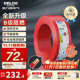 德力西（DELIXI）电线升级B级阻电缆线国标电源线铜芯燃家用BV2.5/4/6平方单股铜线 【B级阻燃100米-升级不加价】BV2.5红色硬线