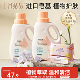 十月结晶婴儿洗衣液 宝宝专用植物抑菌除螨洗衣液瓶装1L*2瓶+2块皂