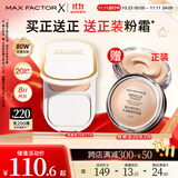 蜜丝佛陀（MAXFACTOR）臻白提亮粉饼定妆遮瑕控油防晒散粉干湿两用粉嫩白效期至26年11月