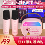 迪士尼（DISNEY）k歌麦克风音箱一体无线话筒蓝牙音响小度智能语音户外便携儿童玩具男女孩生日礼物礼盒 MK30米妮粉