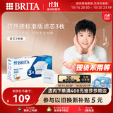 碧然德（BRITA） 家用滤水壶 净水壶滤芯 Maxtra 多效滤芯 3枚装