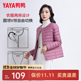 鸭鸭（YAYA）佟丽娅同款轻薄羽绒服女新款冬季短款圆领内胆修身时尚薄外套男 格调紫【女款无领】 M